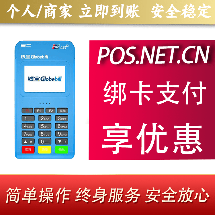 宿迁钱宝MPOS蓝牙支付