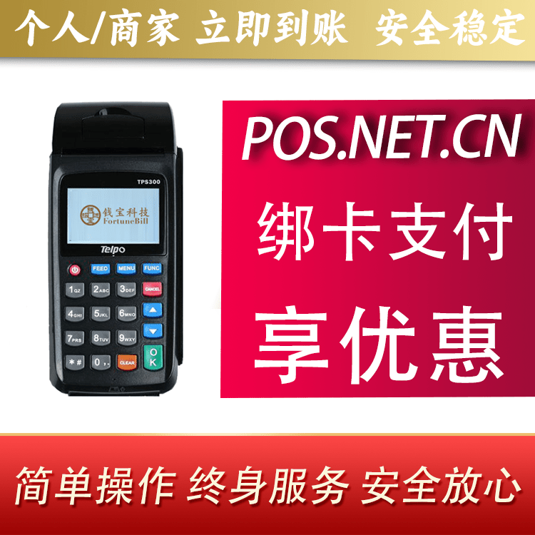 宿迁钱宝大POS